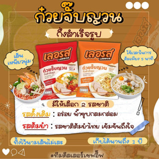 ส่งฟรี 20 ห่อ 600 ก๋วยจั๊บญวนกึ่งสำเร็จรูป เลอรส