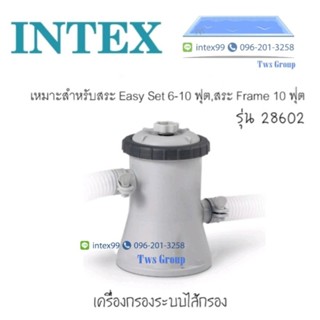 เครื่องกรองน้ำสระน้ำ lntex 28602