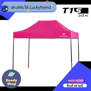 เต็นท์ขายของ Luckyfriend เต็นท์พับได้ขนาด 2x3เมตรรุ่นโครงธรรมดา(สีดำ)+ผ้าใบCD5(สีชมพู)