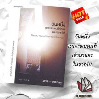 หนังสือ วันหนึ่งเราจะพบคนที่เข้ามาและไม่จากไป