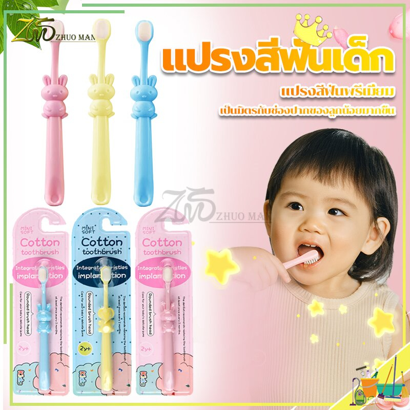 แปรงสีฟันเด็กตัวยู 2-12 ปี ขนนุ่ม มีมากกว่า 10,000 เส้นใย ปกป้องเหงือก