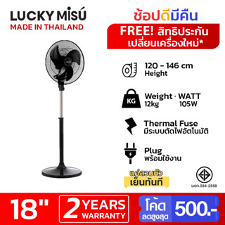 Lucky Misu พัดลมสไลด์ อุตสาหกรรม 18" สีดำ รุ่นลมแรงพิเศษ LM252_41