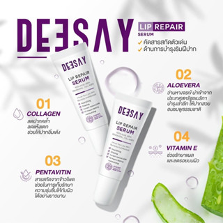 Deesay Lip Repair Serum ของแท้จากบริษัทแบรนด์ ลิปแก้ปากดำ บำรุงริมฝีปาก ลิปสักปาก ลิปรีแพร์