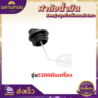 ฝาถังน้ำมัน 411/GX35/328/260/TL43/T200/767/GX160/GX390/5200/3800 ฝาปิดถังน้ำมันเบนซิน/น้ำมันเครื่อง เครื่องตัดหญ้า