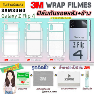 [Z filp4] ฟิล์ม3Mกันรอยหลัง+ขอบข้าง Samsung Z Flip4 5G / Zfilp4 / filp4 /ฟิล์มกันรอยหลัง หลังหุ้มข้าง ขอบข้าง สันพับ