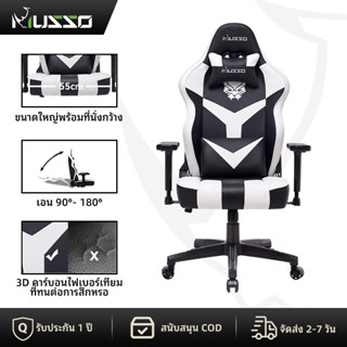 MUSSO Panther Series เก้าอี้เล่นเกม เก้าอี้สำนักงานปรับได้ เก้าอี้ออฟฟิศขนาดใหญ่พร้อมลายเย็บปัก  ออกแบบคามหลักสรีรศาสตร์