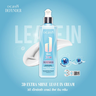 ดีแคช ดีเฟนเดอร์ มี แบบสเปรย์,แบบครีม 200 มล. Dcash hair spray 3D extra shine keratin ปกป้องเส้นผม