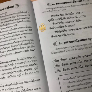 หนังสือสวดมนต์มหาเมตตาใหญ่ (ขายยกแพค มีแพค 5 เล่ม กับ แพค 10 เล่ม)ตัวหนังสือโต หนังสือธรรมะ บจ.สำนักพิมพ์เลี่ยงเชียง