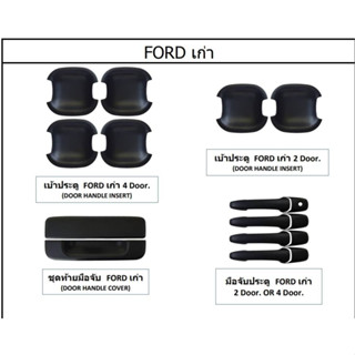 Ford Ranger ตัวเก่า 2006 - 2011 เบ้ารองกันรอย ครอบมือจับ เบ้ามือเปิดกระบะท้าย (ของพร้อมส่ง)