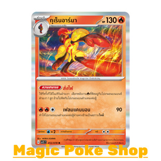 กุเร็นอาร์มา (R-Foil) ไฟ ชุด สการ์เล็ต &amp; ไวโอเล็ต การ์ดโปเกมอน (Pokemon Trading Card Game) ภาษาไทย sv1S-012