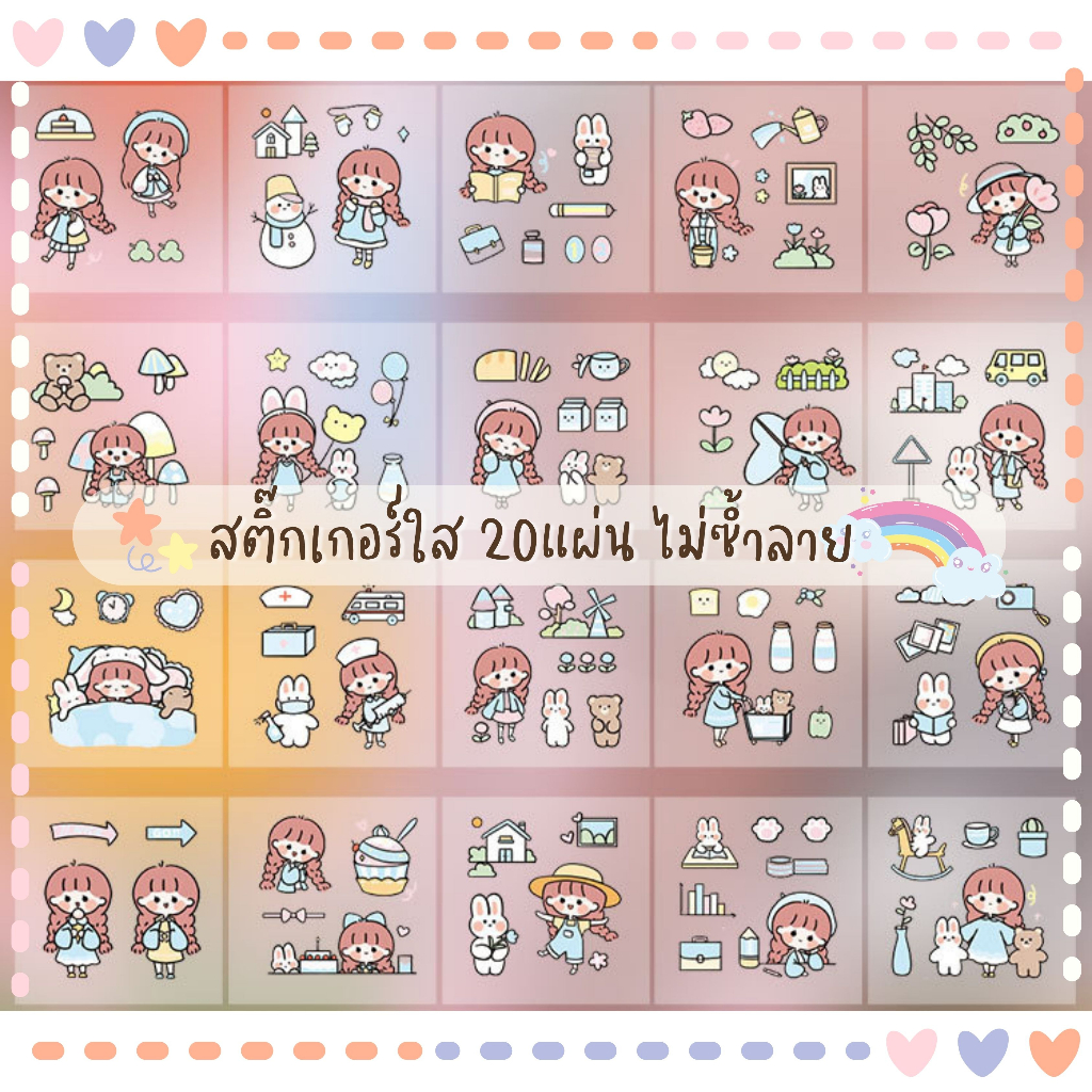 พร้อมส่ง จากไทย สติ๊กเกอร์ 20แผ่น ไม่ซ้ำลายแบบใส กันน้ำ ลายการ์ตูน