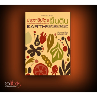 ประชาธิปไตยผืนดิน : Exlibris