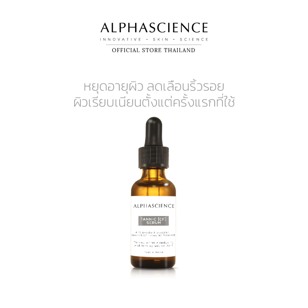 ALPHASCIENCE TANNIC [CF] SERUM เซรั่มวิตซี ลดริ้วรอย หยุดอายุผิว เรียบเนียนกระจ่างใส