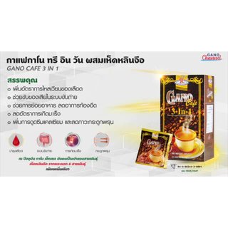 กาแฟกาโน 3IN1 GANO 3IN1 COFFEE กาแฟทรีอินวันกาโน กาแฟทรี