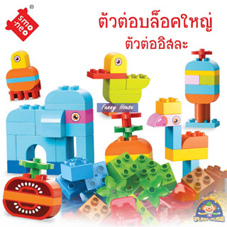 บล๊อกตัวต่อ เสริมทักษะ บล็อคตัวต่อ ดูโป้ 5505 ชุดตัวต่ออิสระ จำนวน 75 ชิ้น
