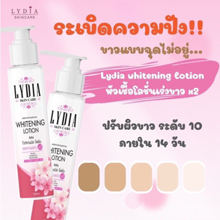 🔥แท้ 🔥โลชั่นลิเดีย (Lydia body lotion) ขวดเล็ก