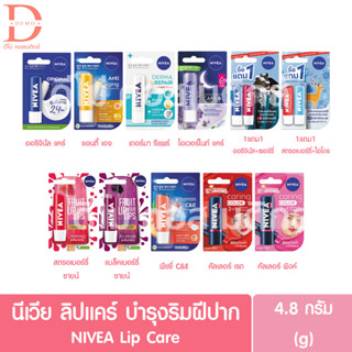 นีเวีย ลิปแคร์ บำรุงริมฝีปาก NIVEA Lip Care 4.8g. (ลิปมัน,ลิปสี)