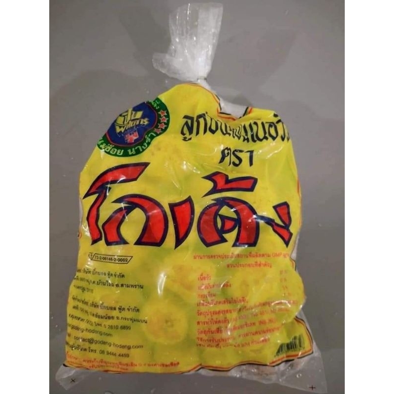 ลูกชิ้นโกเด้ง โฮเด้ง ของแท้