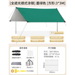 【อุปกรณ์ครบชุด】ฟลายชีท​ 3x3 3x4 ฟรายชีท ผ้าใบ ผ้าคลุมเต้นท์ กันแดด กันฝน