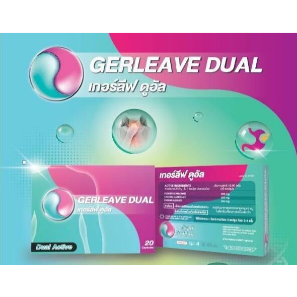 Gerleave Dual capsule 20เม็ด/กล่อง // สูตรคล้าย gaviscon dual