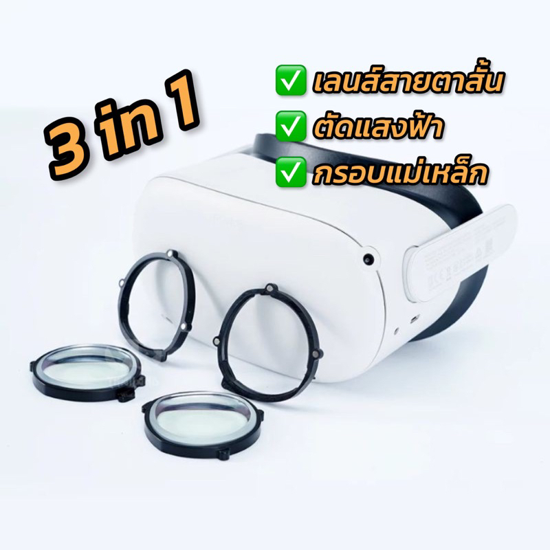 [Quest2]เลนส์สายตาสั้น+ตัดแสงสีฟ้า+กรอบแม่เหล็ก Quest 2 Optics Bluelight Block Lens Magnet