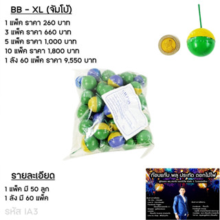 BB-XL(จัมโบ้)*สินค้าพร้อมส่ง*