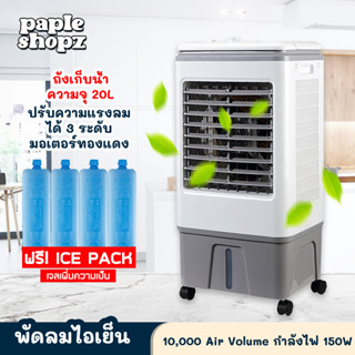 พัดลมไอเย็น พัดลมไอน้ำ พัดลมปรับอากาศ ถังเก็บน้ำ 30L พัดลมไอระเหยเคลื่อนที่ พัดลมมัลติฟังก์ชั่น Air Cooler