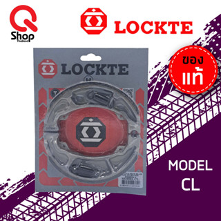 ผ้าเบรคหลัง ผ้าเบรคดรัม ยี่ห้อ Lockte แท้ Model CL HONDA CLICK , CLICK-I, CLICK 125, SCOOPY-I, PCX, ICON ผ้าเบรคอย่างดี