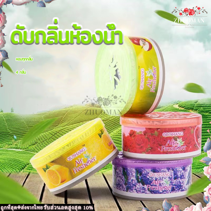 น้ำหอมปรับอากาศ น้ำหอมในรถ เจลปรับอากาศ น้ำหอมในรถยนต์ เจลหอมปรับอากาศ ดับกลิ่นห้องน้ำ น้ำหอมดับกลิ่น น้ำหอมรถยนต์