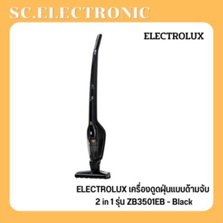 Electrolux เครื่องดูดฝุ่นแบบด้ามจับ  รุ่น  ZB3501EB