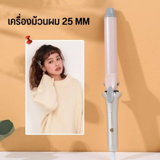 เครื่องม้วนผม 25MMและ32MM รุ่น WX-025 เครื่องทำผมลอน ที่ม้วนผมไฟฟ้า เครื่องลอนผม ลอนสวยธรรมชาติ ไม่ทำร้ายเส้นผม ม้วนผม