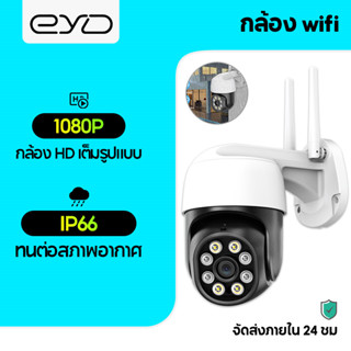 EYD p3S กล้องวงจรปิดไร้สาย indoor/outdoor 3MP FULL Color Mini IP Camera แบบโดม กล้องวงจรปิดกันน้ำ ทนแดด หมุนได้ 360 องศา