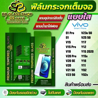 ฟิล์มกระจกเต็มจอแบบใส VIVO S1 Pro,S1,V15,V15 Pro,V19,V20!Pro,V20 Se,V20,V21 5G,V13 5G,V23e 5G,V25 5G,Y17,Y12,Y15s,Y12