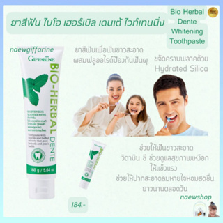 ยาสีฟัน ไบโอ เฮอร์เบิล เดนเต้ ไวท์เทนนิ่ง กิฟฟารีน Bio Herbal Dente Whitening Toothpaste ฟันขาว ปากสะอาด ลดกลิ่นปาก