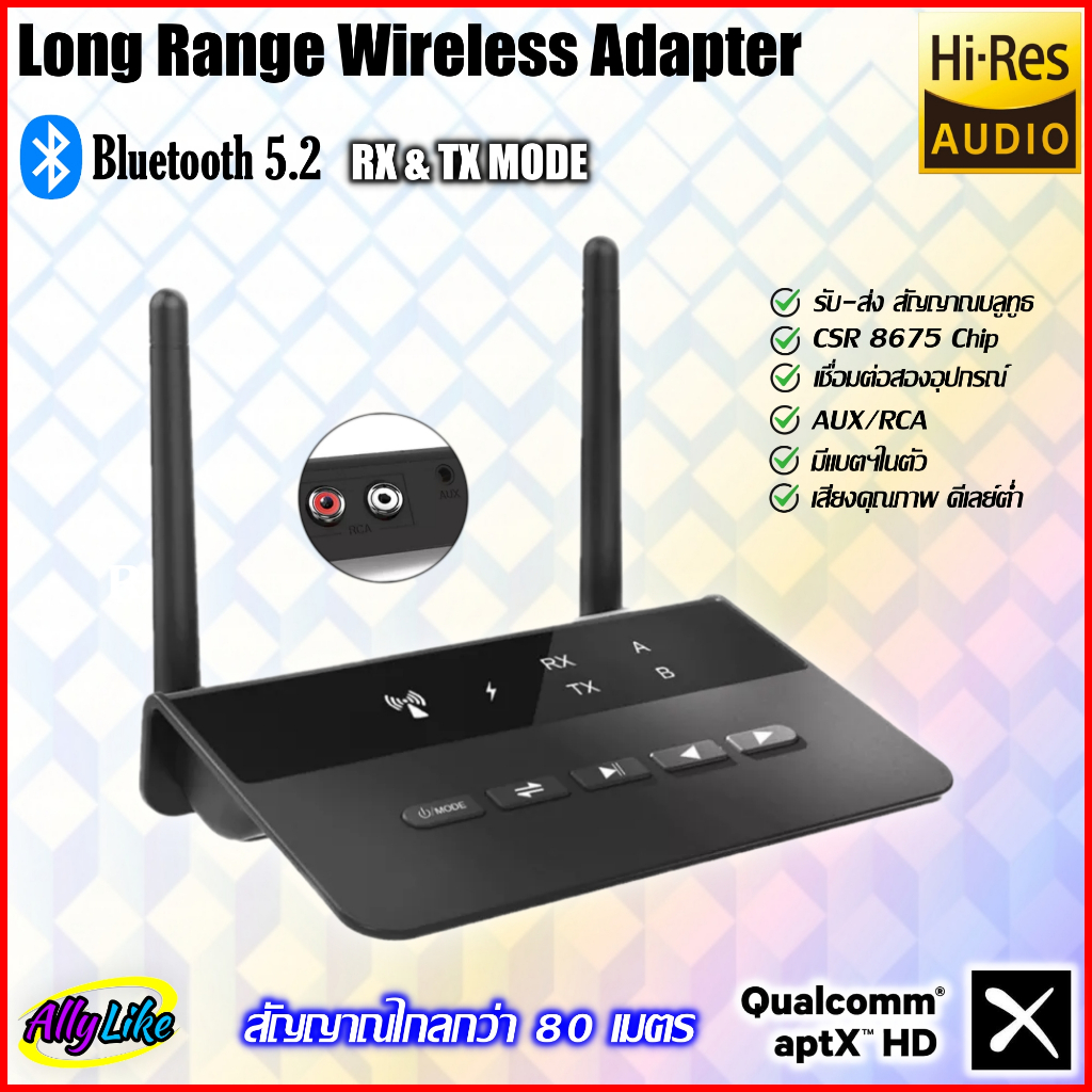 เครื่องรับ-ส่งสัญญาณบลูทูธระยะไกล 80 เมตร แบบมีเสา bluetooth 5.2 wireless adapter CSR8675  APTX HD L