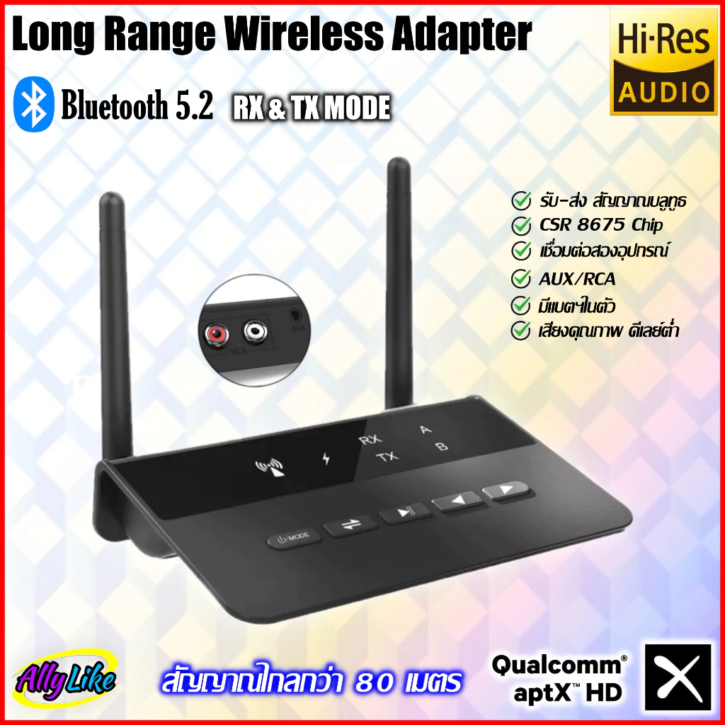 เครื่องรับ-ส่งสัญญาณบลูทูธระยะไกล 80 เมตร แบบมีเสา bluetooth 5.2 wireless adapter CSR8675 APTX HD LL receiver ล่าสุด