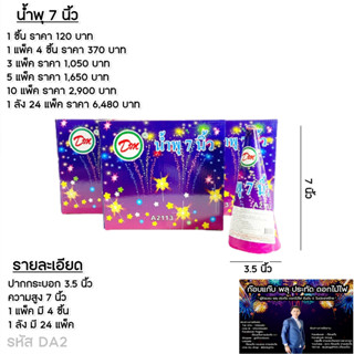 น้ำพุ7นิ้ว**1ชิ้น*ส่งไว*