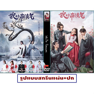 DVDซีรี่ย์จีนพากย์ไทย  Wulin Heroes (2023) วีรบุรุษหวู่หลิน