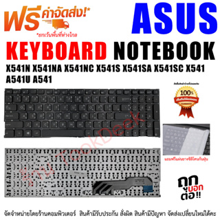 KEYBOARD ASUS คีย์บอร์ดเอซุส X541 K541 K541U K541UA K541UV K541UJ / F541 F541U F541UA F541UV F541UJ