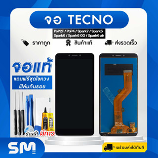 จอมือถือ Tecno Pop2F/Pop4/Spark7/Spark6Go/Spark6 จอโทรศัพท์ จอ LCD แท้ หน้าจอ แถมฟรี ! ชุดไขควงและฟิล์ม