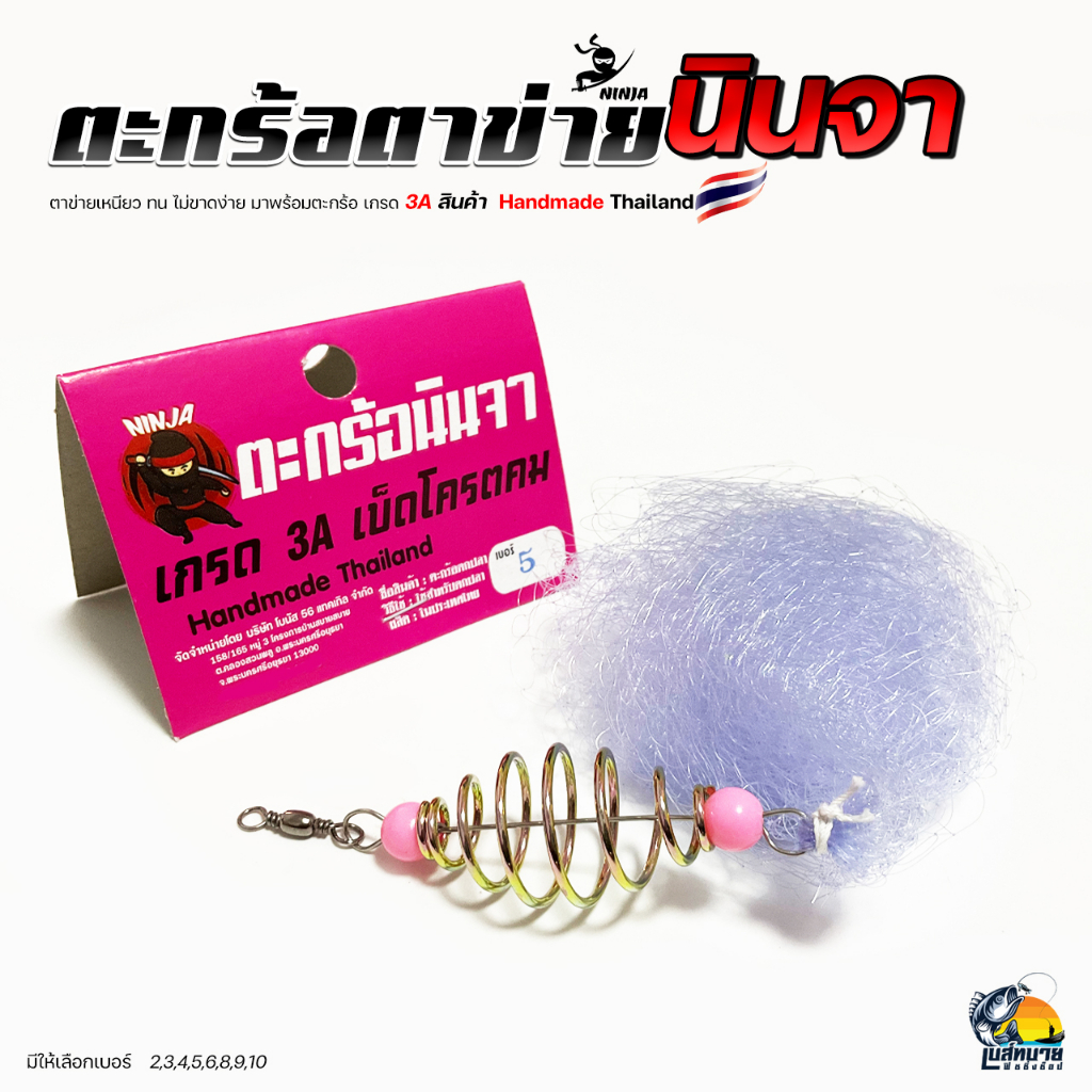 ตะกร้อตาข่าย ตระกร้อด่าง มีจำหน่ายเบอร์ 3-10 สินค้าคุณภาพ โดยคนไทย