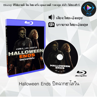 Bluray เรื่อง Halloween ends ปิดฉากฮาโลวีน (เสียงไทย+ซับไทย)