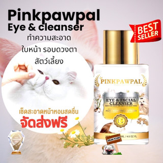 ส่งฟรี  ​Pinkpawpal Eye&amp;Facial Cleanser ผลิตภัณฑ์เช็ดขจัดคราบน้ำตาสัตว์เลี้ยง