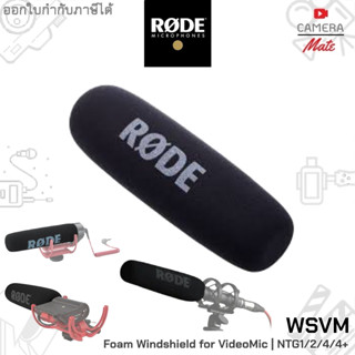 RODE WSVM Foam for VideoMic | NTG1/2/4/4+ โฟมกันเสียง กันลม