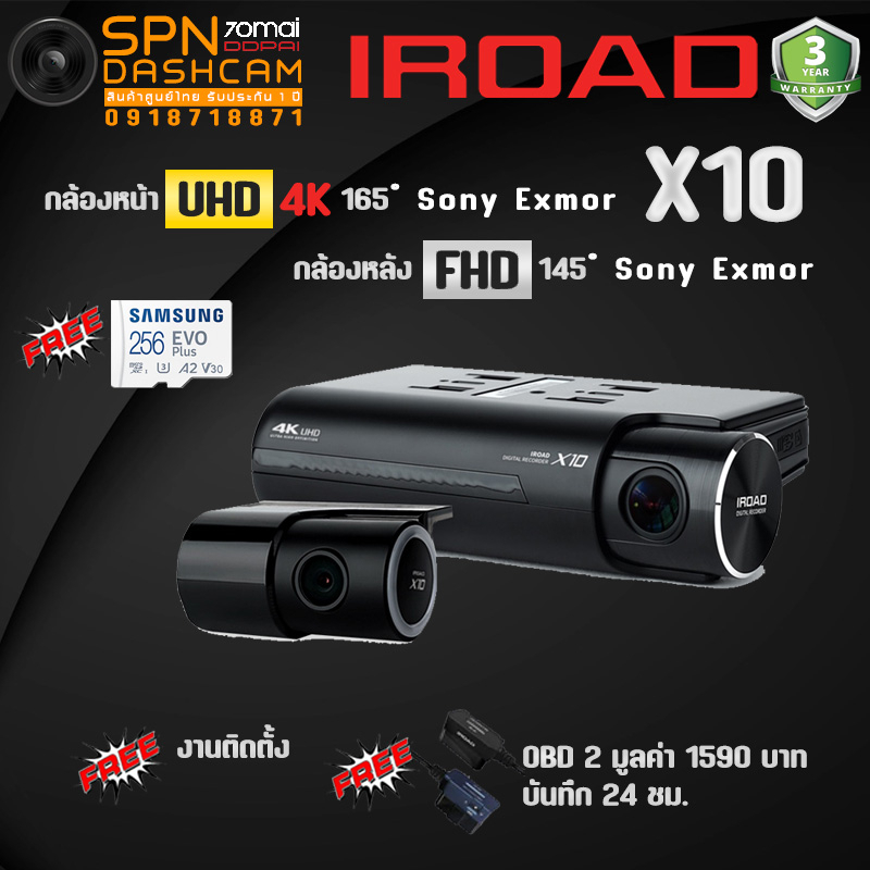กล้องติดรถยนต์ Iroad X10 หน้า 4K หลัง FHD รับประกัน 3 ปี แถมฟรี OBD2 ฟรี Micro SD Card 256 GB ฟรีติดตั้ง
