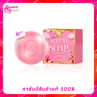 สบู่เซรั่ม NB SERUM SOAP 60 กรัม