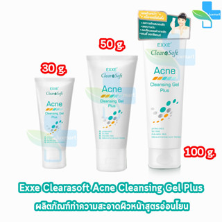 Exxe Clearasoft Acne Cleansing Gel Plus เอ็กซ์เซ่ เคลียราซอฟท์ แอคเน่ คลีนซิ่ง เจล พลัส เจลล้างทำความสะอาดผิวหน้า สูตรอ่