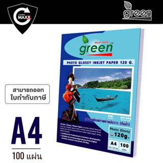 กระดาษโฟโต้ GREEN​ (กรีน)​ กระดาษหนา 120 แกรม ขนาด A4  เนื้อกระดาษขาว ผิวมันเงา เคลือบน้ำยาพิเศษ (100 แผ่น/แพ็ค)