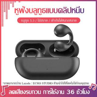 ชุดหูฟัง Bluetooth Har -ear หูฟังบลูทูธ TW01 หูฟัง Bone Conduction หูฟังไร้สาย หูฟังแบบหนีบ