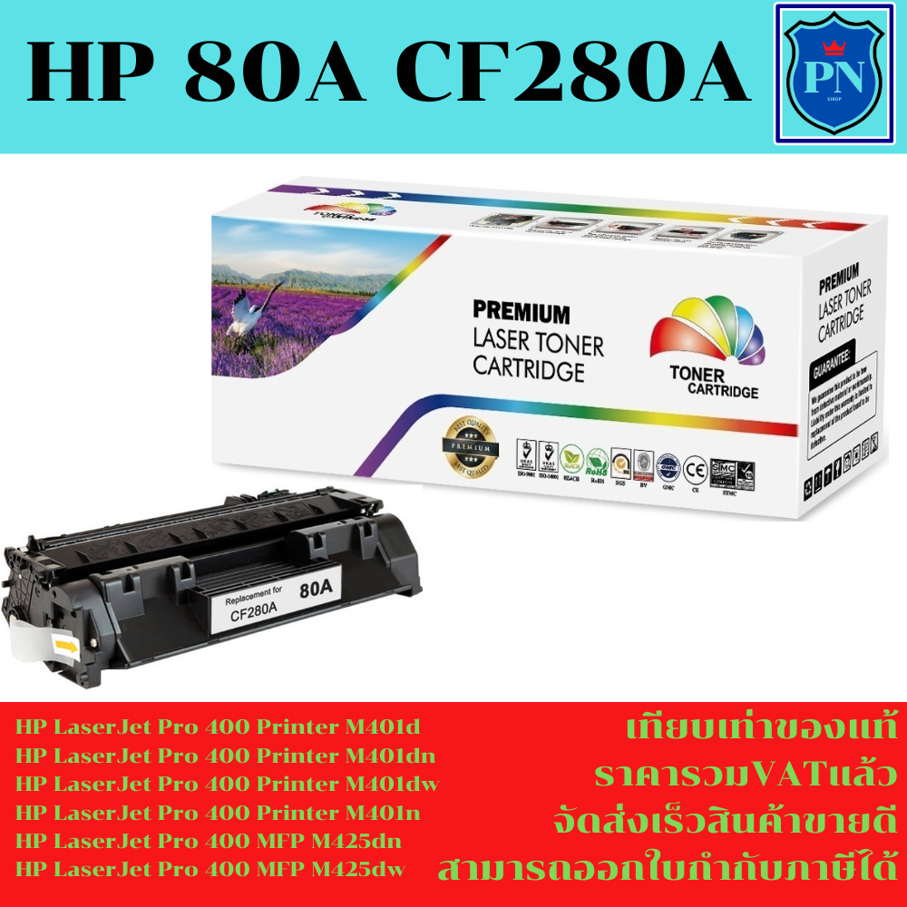 ตลับหมึกเลเซอร์โทเนอร์เทียบเท่า HP 80A CF280A(ราคาพิเศษ) FOR HP HP LaserJet Pro 400 Printer M401d/M4